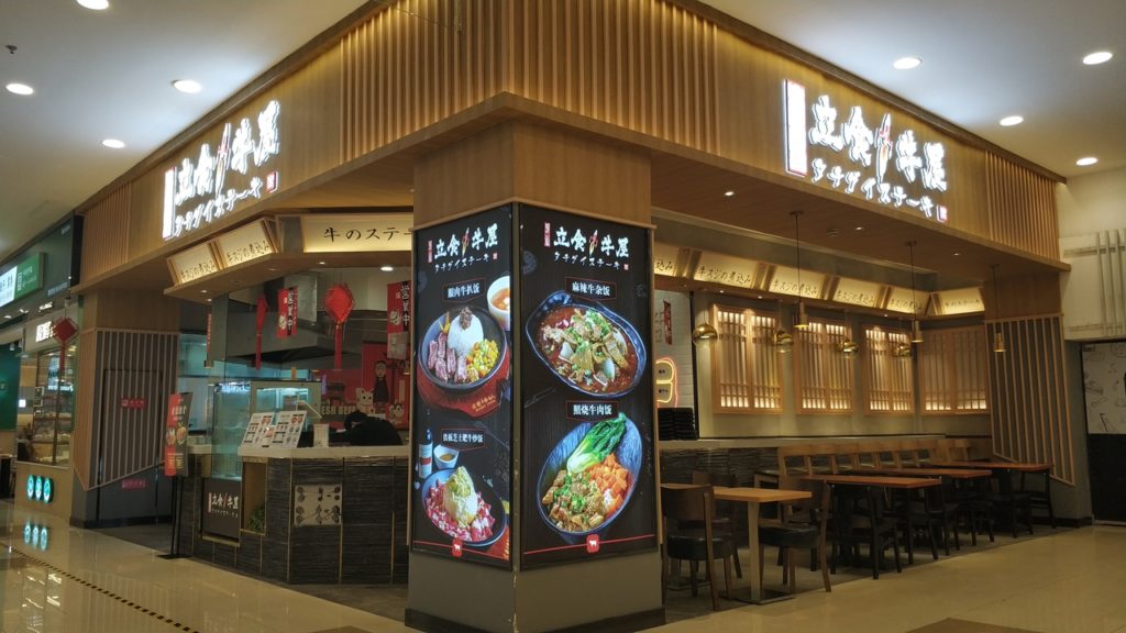 立食牛屋タチグイステーキ
