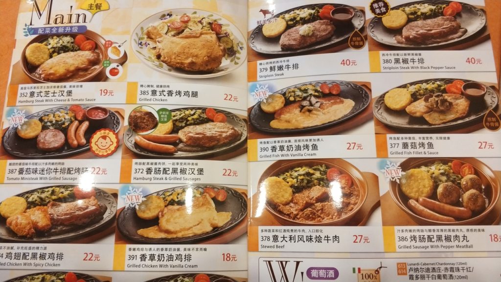 サイゼリヤのグリル_中国