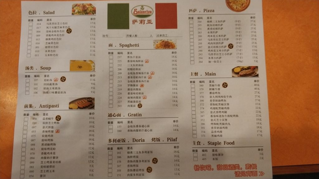 サイゼリヤのオーダーシート‗中国