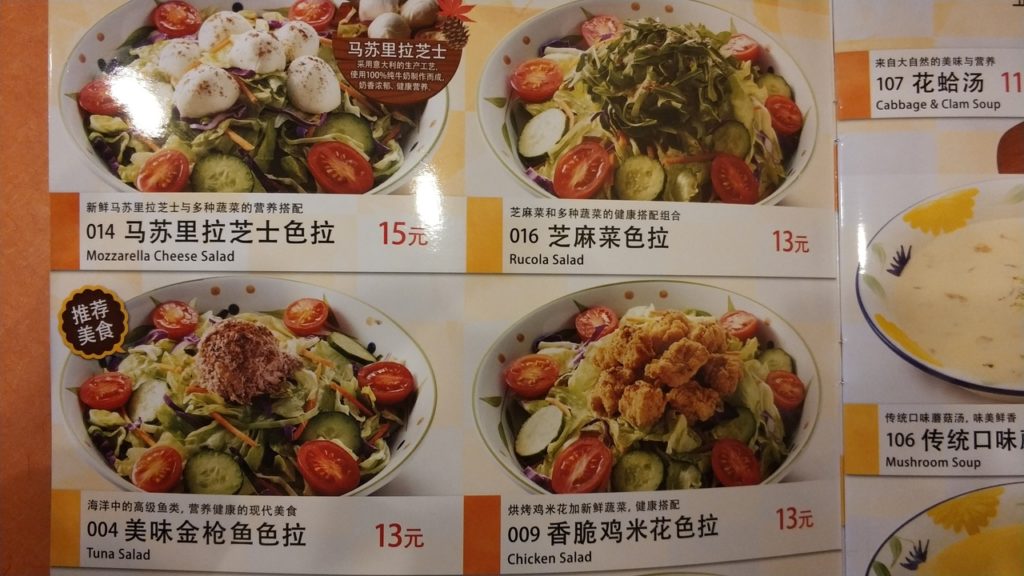 サイゼリヤのサラダ_中国