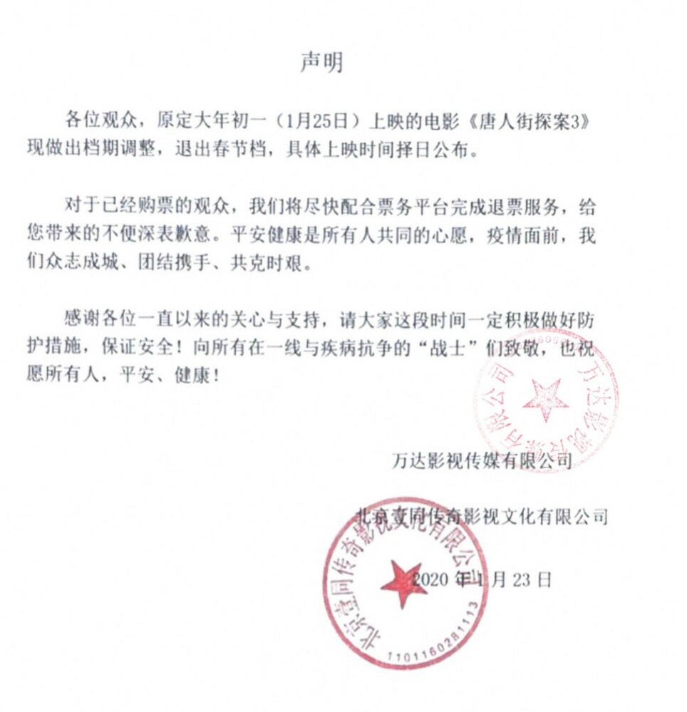 唐人街探案3公開延期の告知