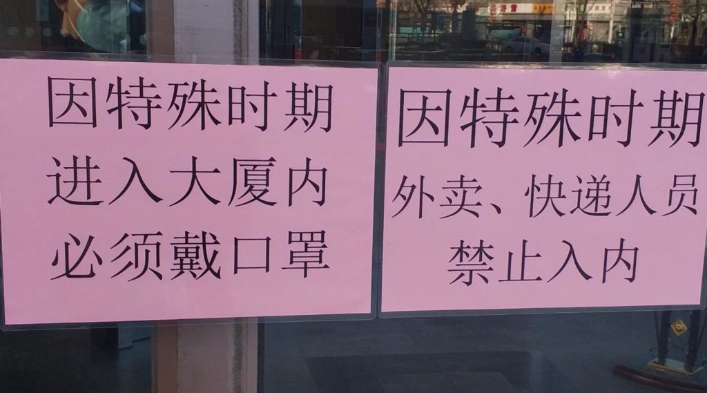 北京オフィスの出入規制