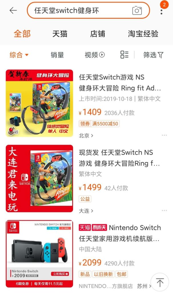タオバオのニンテンドースイッチ