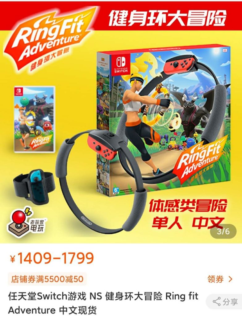 タオバオのリングフィットアドベンチャー
