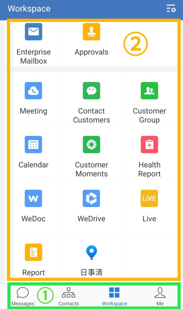 ウィーチャットワークのUI