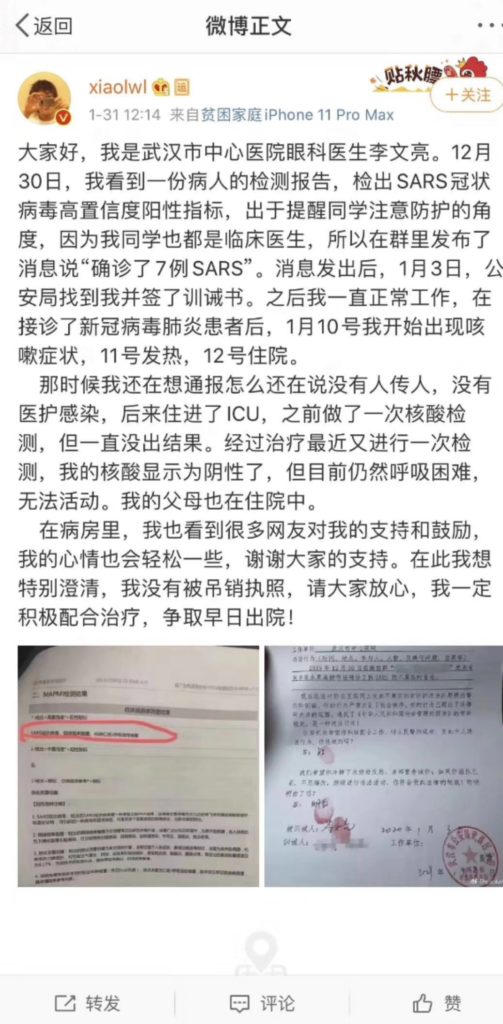 李文亮氏の微博