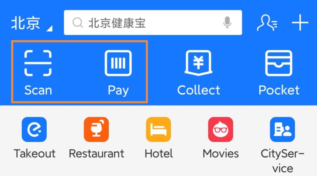 アリペイの支払方法イメージ