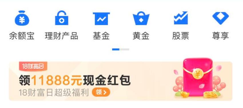 アリペイの資産運用画面