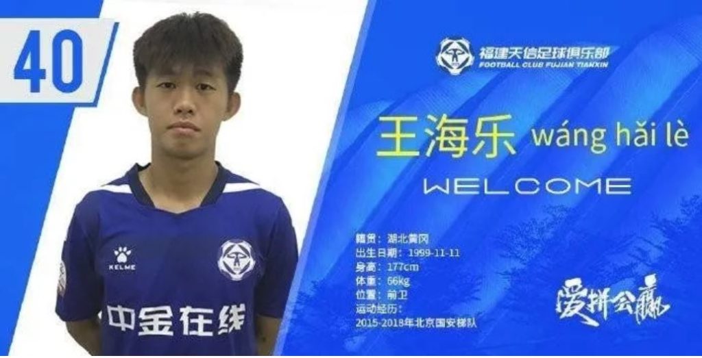 王海楽のプロフィール