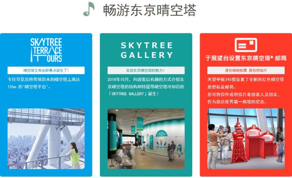 東京スカイツリーの中国語サイト