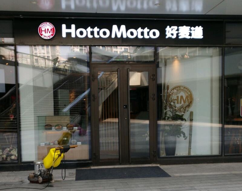 中国のほっともっとの外観