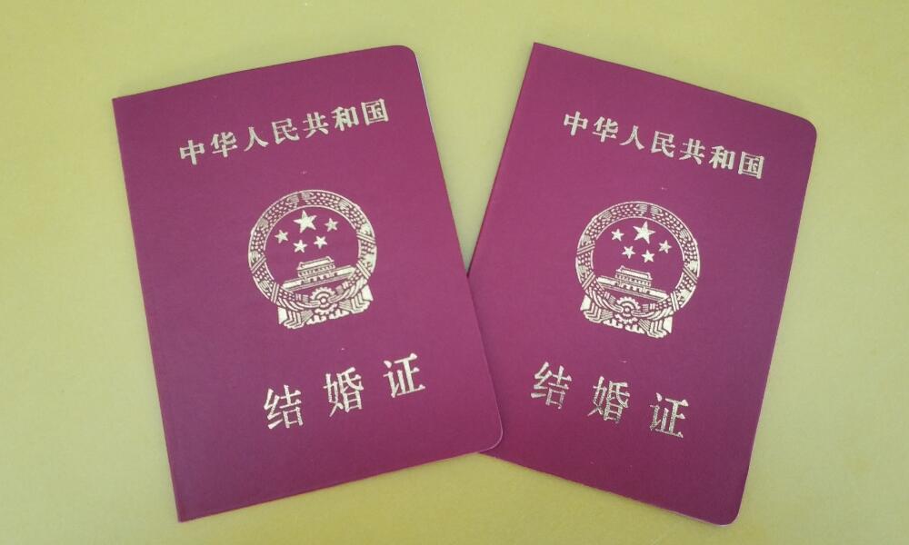 中国の結婚証