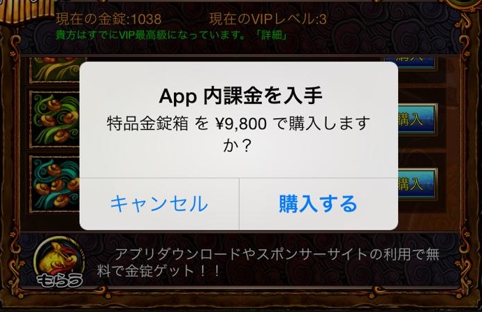 ゲーム内課金のイメージ