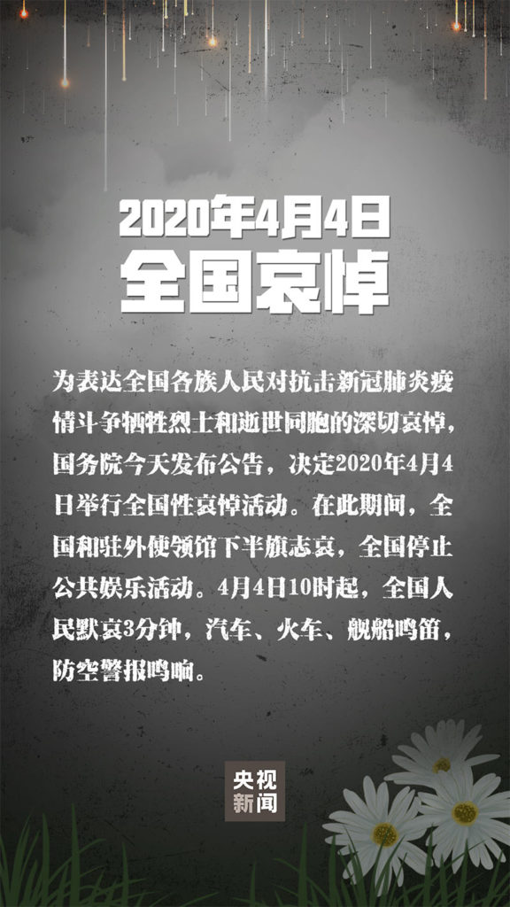 清明節の告知