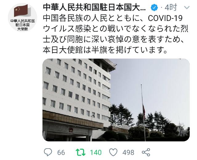 在中国日本国大使館のウェイボー