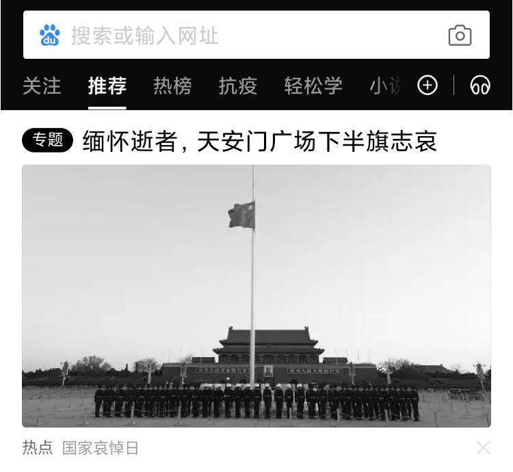 スマホ版バイドゥのトップ画面