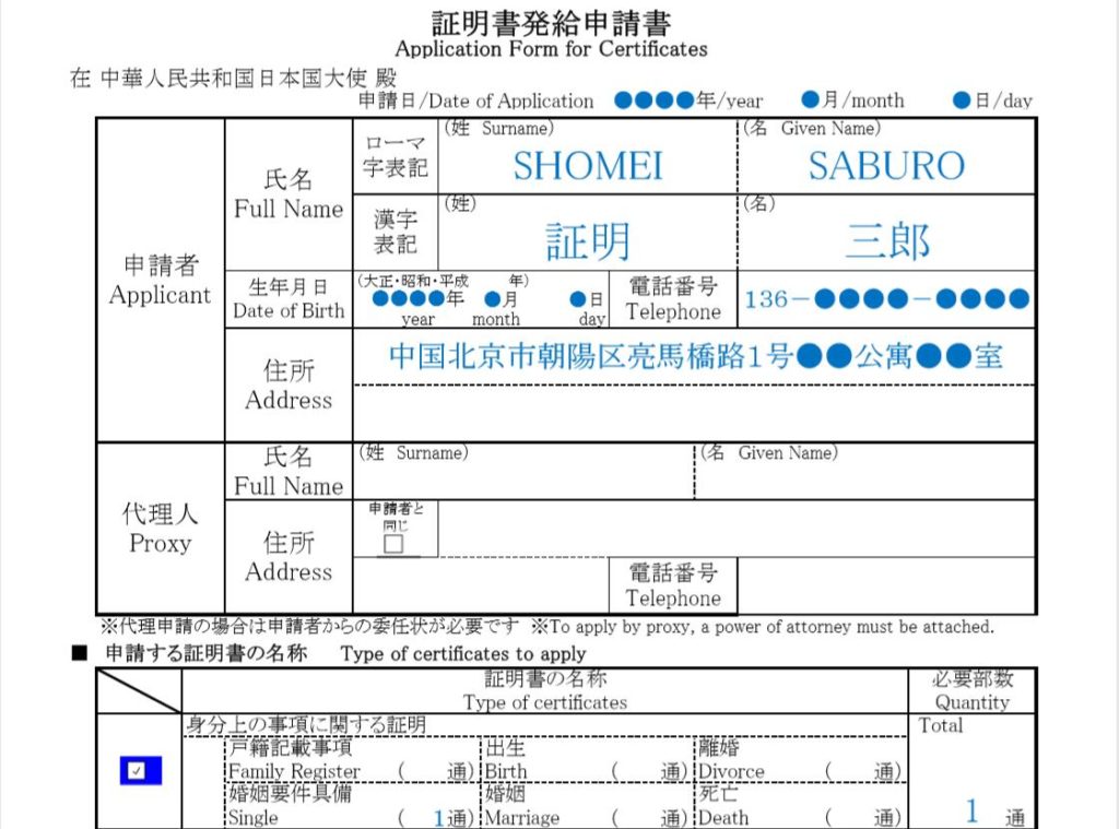 婚姻要件具備証明書の申請フォームの書き方