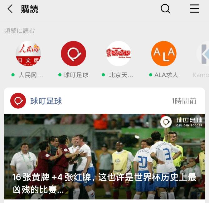 ウィーチャットの購読