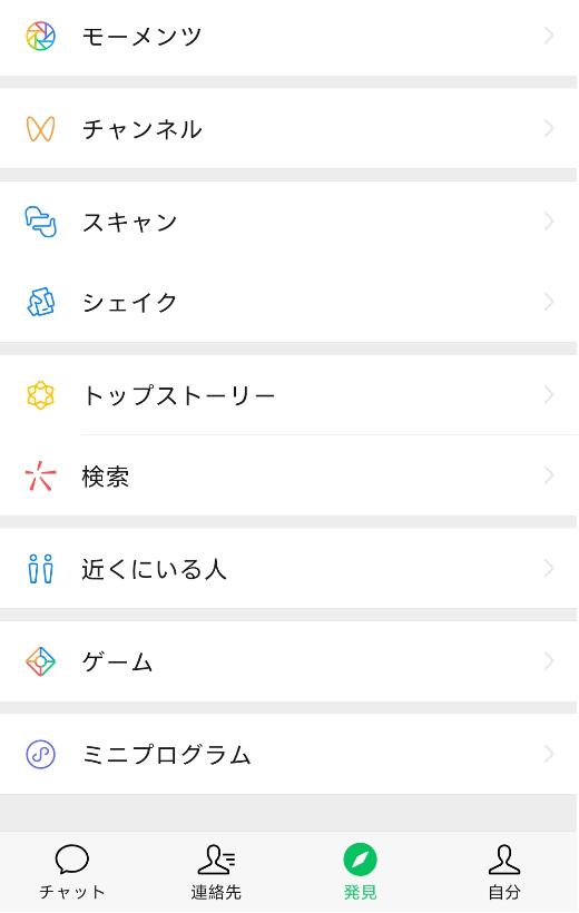 ウィーチャットの発見メニュー