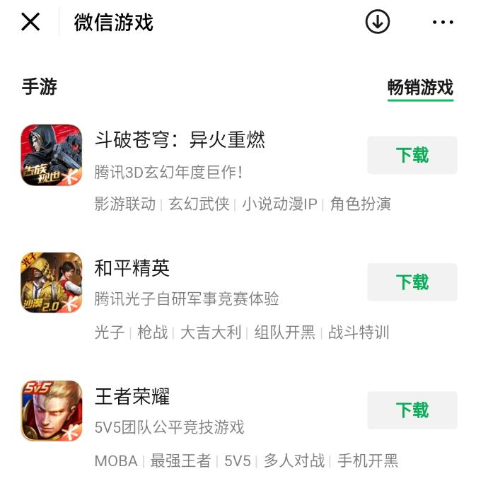 ウィーチャット内のゲーム