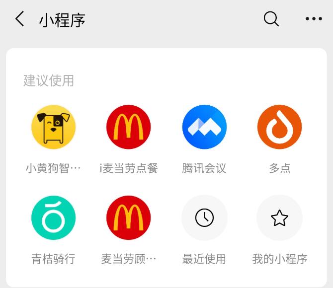 ウィーチャットのミニプログラム