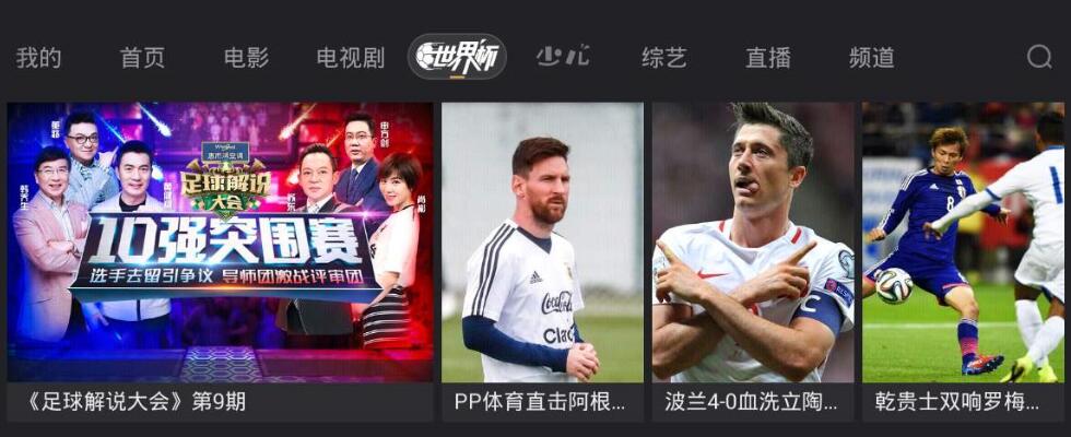 ヨークのFIFAワールドカップ配信