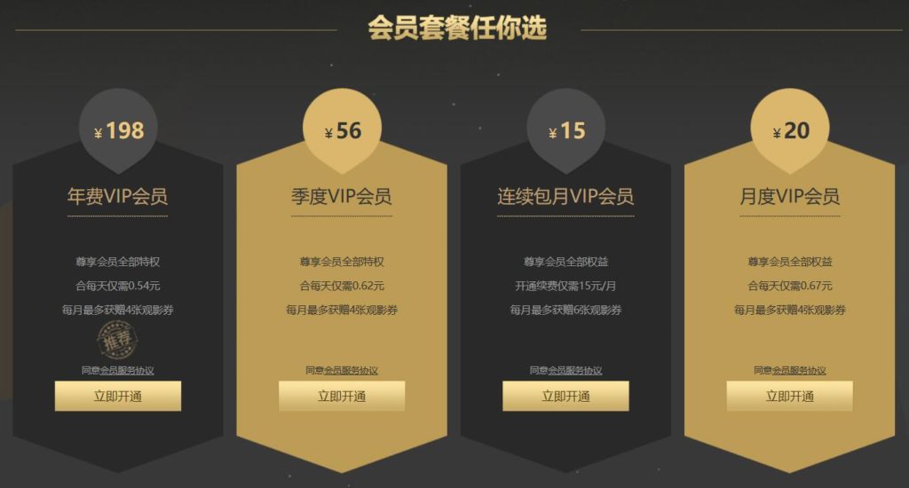 ヨークのVIP会員料金表