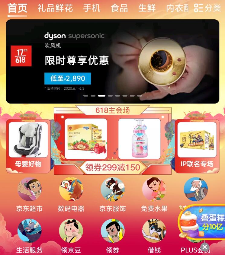 京東のアプリ画面
