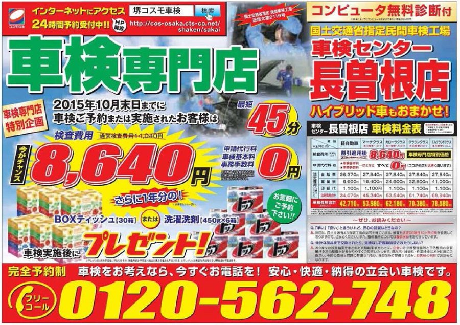 チラシの価格表記
