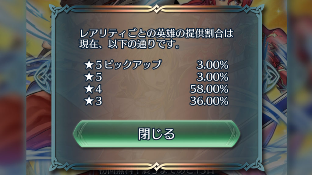 ガチャの確率表記
