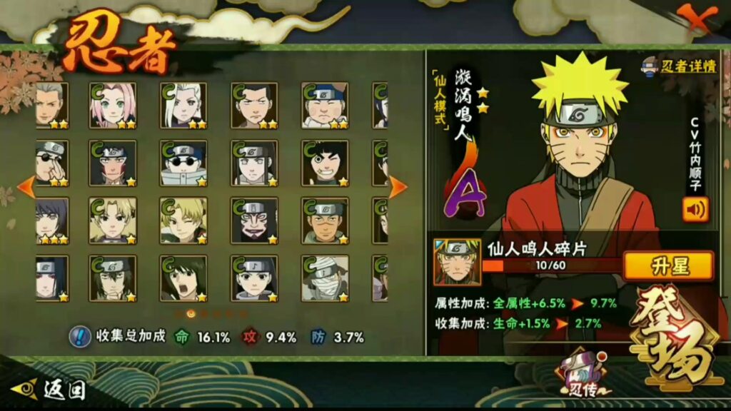 NARUTOの中国スマホゲーム