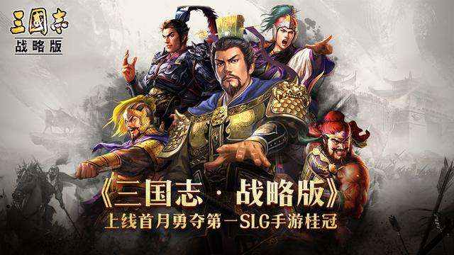 三國志戦略版