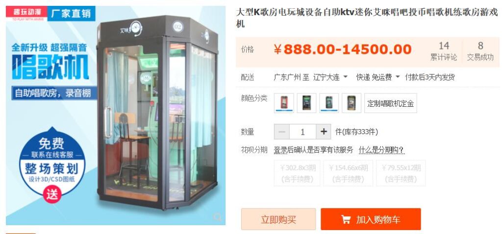 カラオケボックスの値段