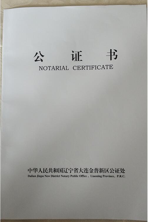 中国の公証書