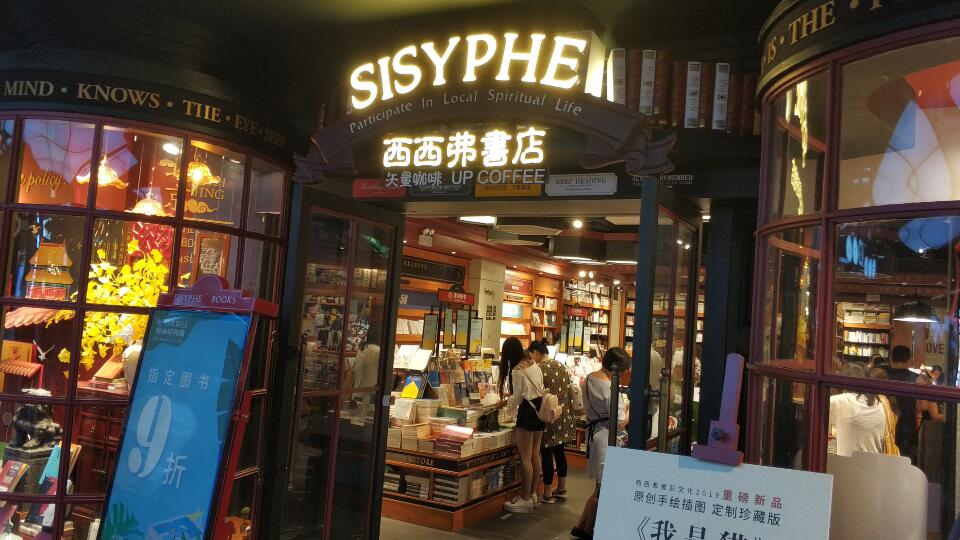西西弗書店の入口
