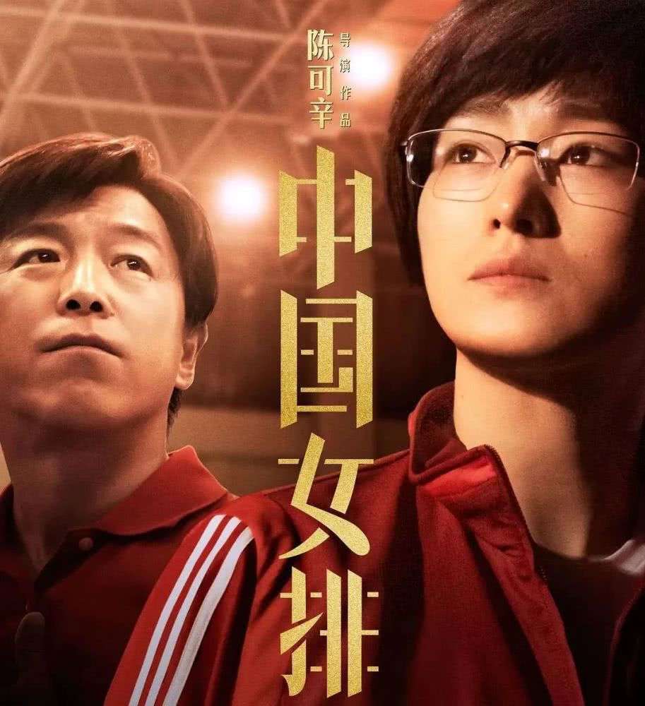 中国女子バレーボール代表の映画