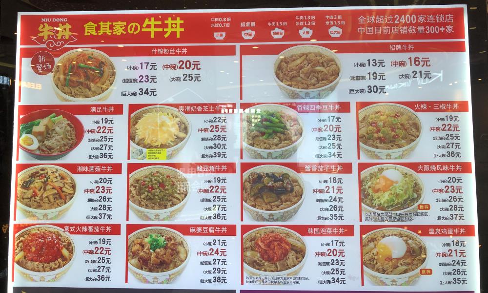 すき家の牛丼メニュー