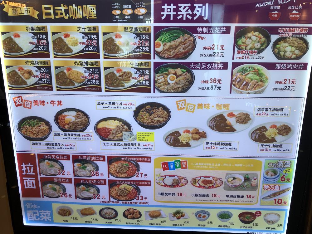 すき家のメニュー
