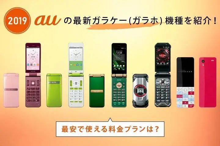 ガラホのイメージ