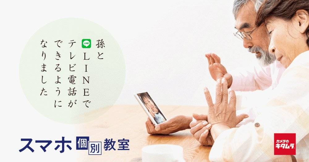 スマホ個別教室