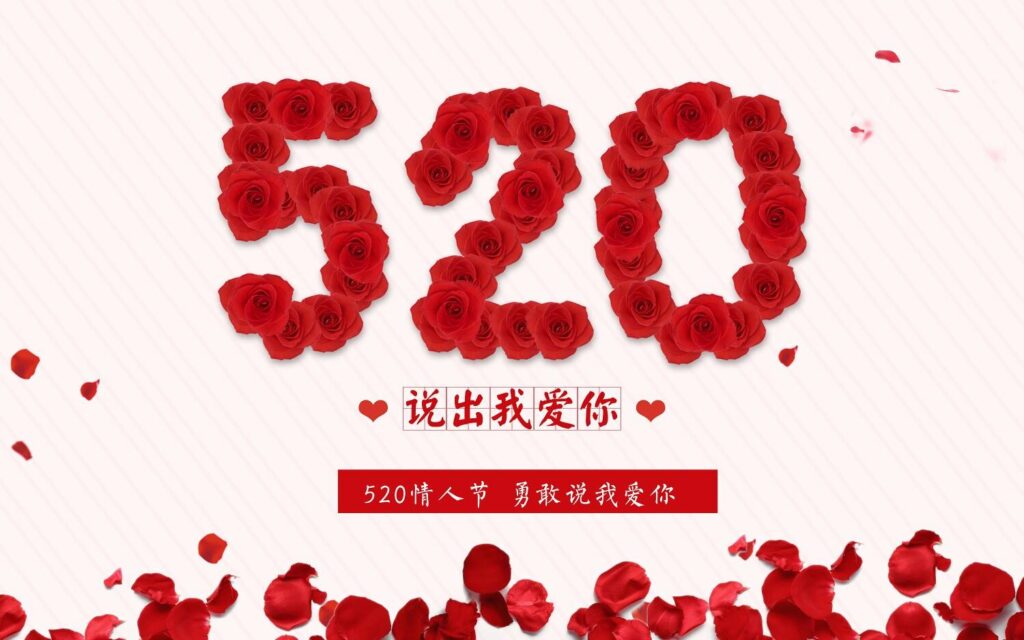 520バレンタインデー