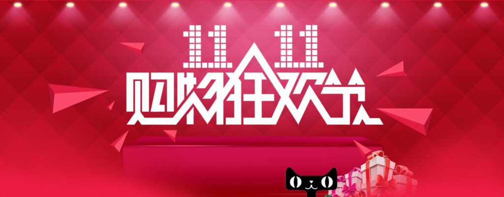 双11
