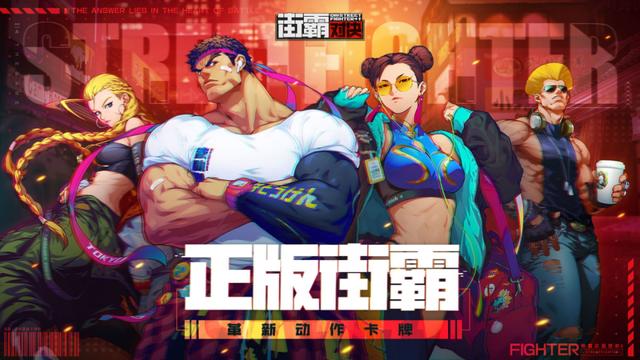 ストリートファイター