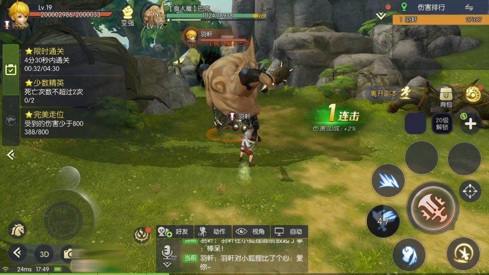 ドラゴンネスト2