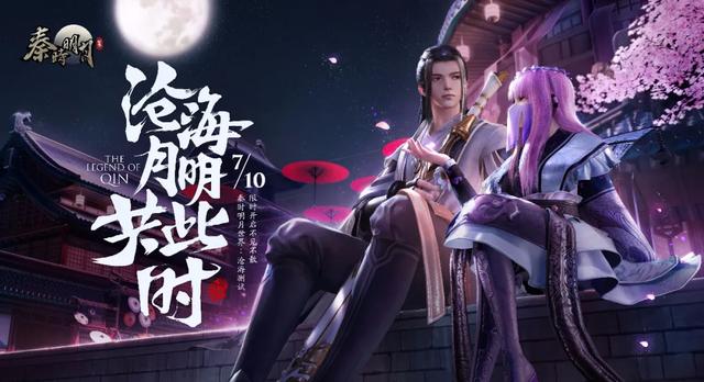 秦时明月世界
