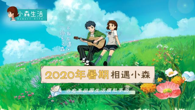 小森生活