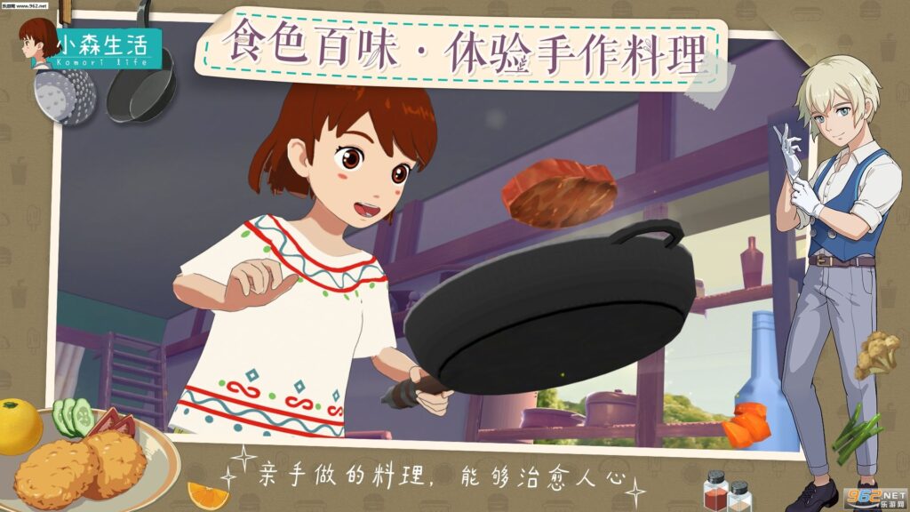 小森生活