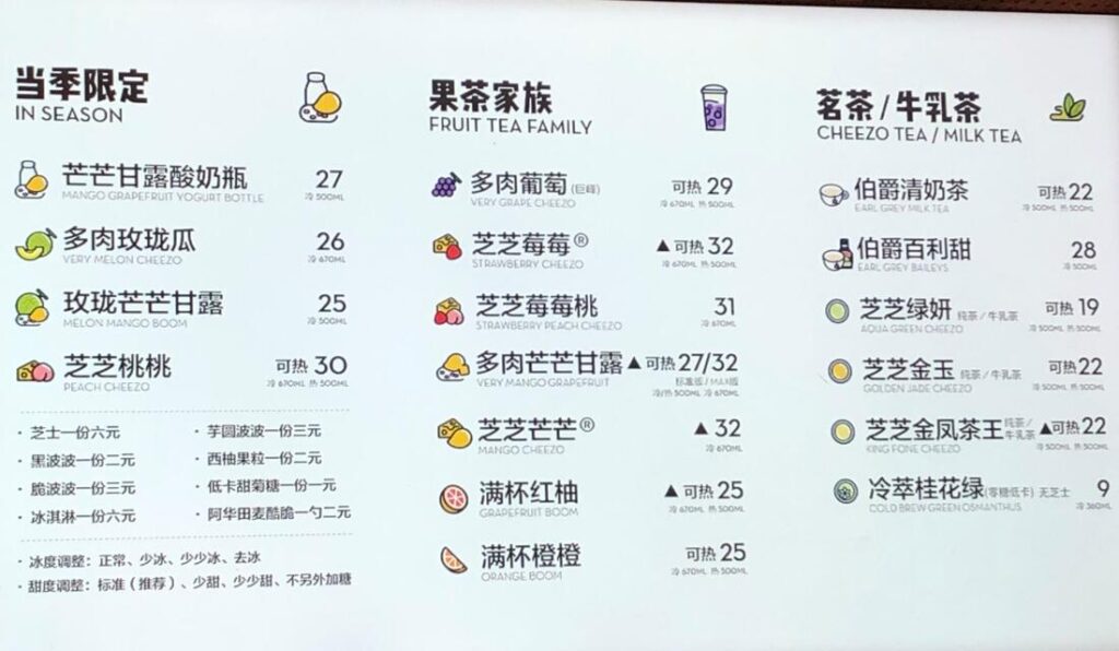喜茶のメニュー