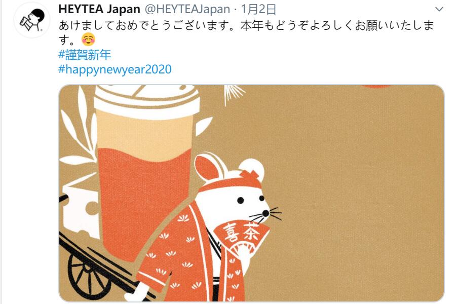 喜茶のツイート