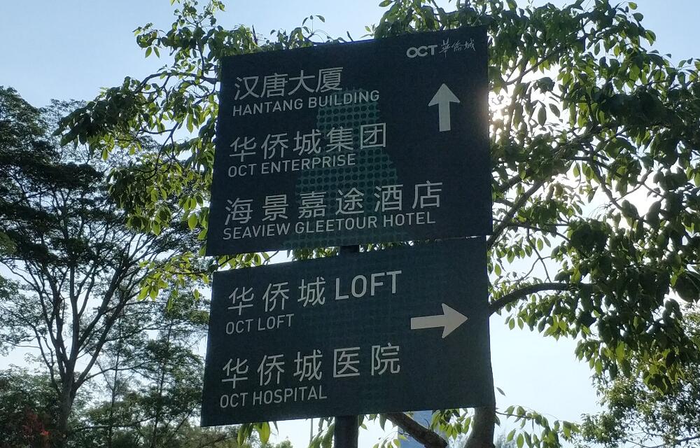 OCT-LOFTの案内板